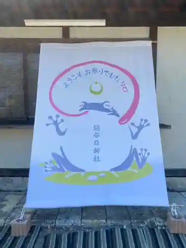 祖母井神社(栃木県)