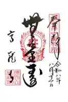 高蔵寺の御朱印
