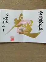 宮地嶽神社(福岡県)