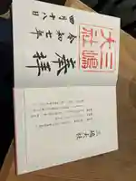 三嶋大社(静岡県)