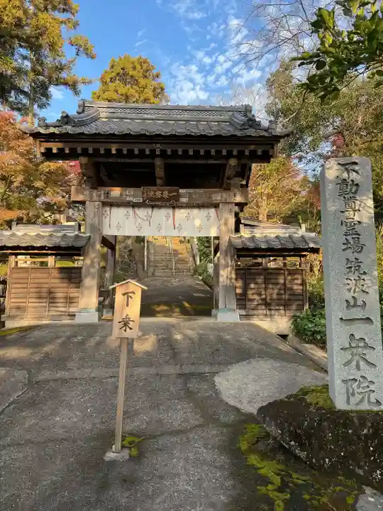 一乗院(開運出世筑波不動尊) (茨城県)