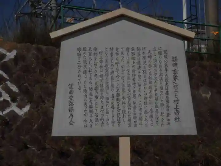 村上帝社の歴史