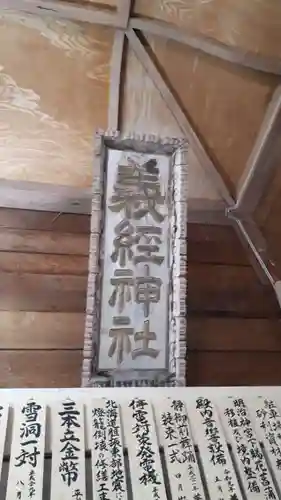 義經神社の本殿・本堂