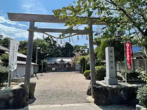 榮町神社の鳥居