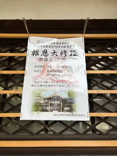 新日吉神宮の{uncategorized: "未分類", other: "その他", undefined: "問題あり", building: "その他建物", grave: "お墓", sacred_gate: "鳥居", guardian: "狛犬", statue: "像", buddha: "仏像", history: "歴史", nature: "自然", garden: "庭園", animal: "動物", pagoda: "塔", temizu: "手水舎", mountain_gate: "山門・神門", sanctuary: "本殿・本堂", subordinate: "末社・摂社", art: "芸術", scenery: "景色", jizo: "地蔵", ema: "絵馬", goshuin: "御朱印", omikuji: "おみくじ", items: "授与品その他", amulet: "お守り", goshuincho: "御朱印帳", eats: "食事", festival: "お祭り", votive_dance: "神楽", shichigosan: "七五三参", wedding: "結婚式", experience: "体験その他", initially: "初詣", around: "周辺", anti_infection: "感染症対策"}