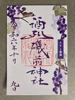 10月限定御朱印
書置き