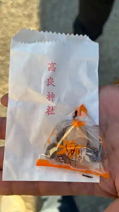 高良神社(徳島県)