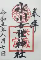 氷川女體神社(埼玉県)