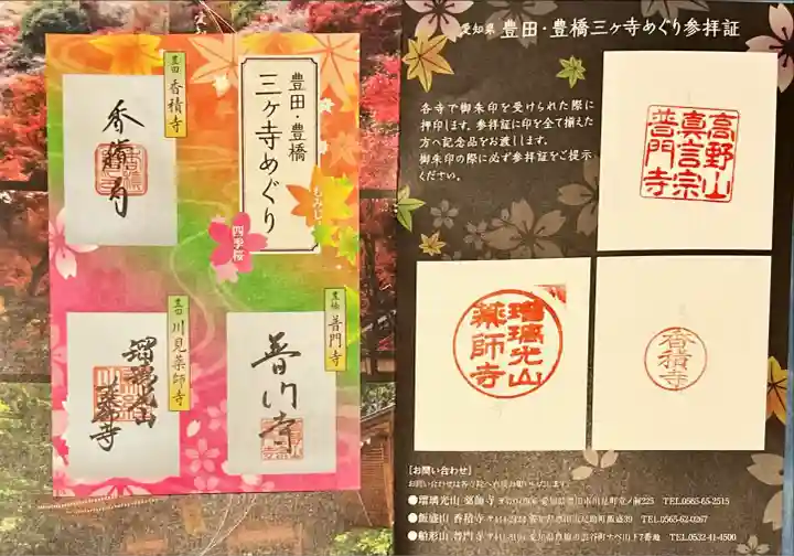 川見薬師寺(愛知県)