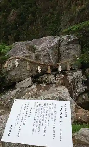 大御神社のその他建物
