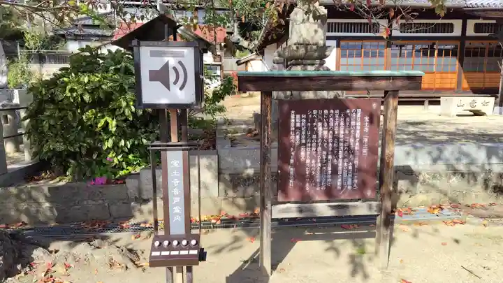 宝土寺(広島県)