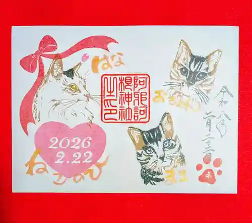 阿邪訶根神社(福島県)