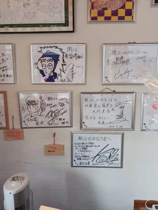 潮江素盞嗚神社(兵庫県)