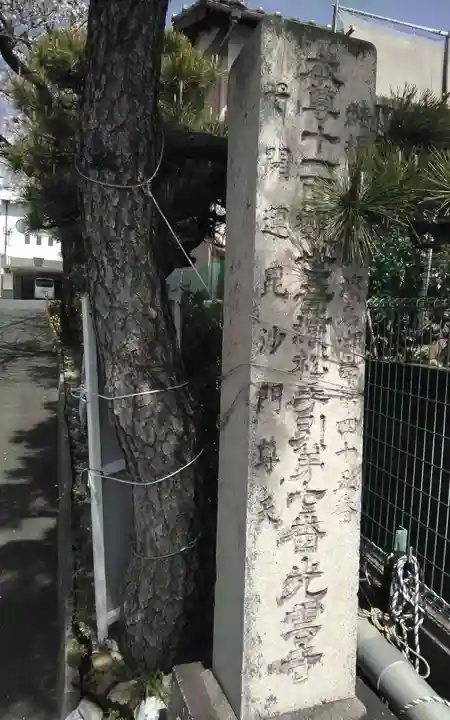 光雲寺(静岡県)