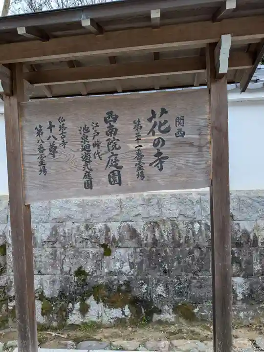 當麻寺西南院(奈良県)