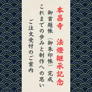 本昌寺(大阪府) 2023年10月12日(木)〜(2023年10月12日(木) 15時43分39秒投稿)
