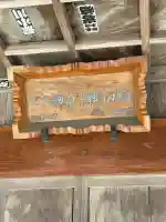 鴨大神御子神主玉神社(茨城県)