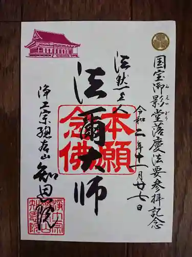 知恩院の御朱印