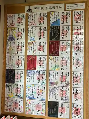 東蕗田天満社(茨城県)