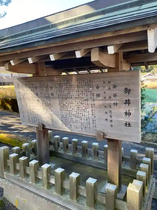 御井神社(奈良県)