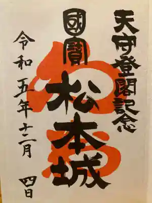 松本神社(長野県)