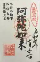 法善寺(大阪府)