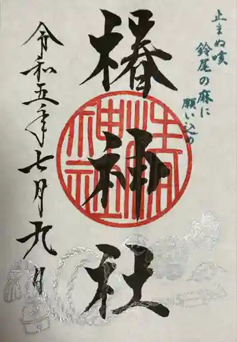 椿神社(東京都)