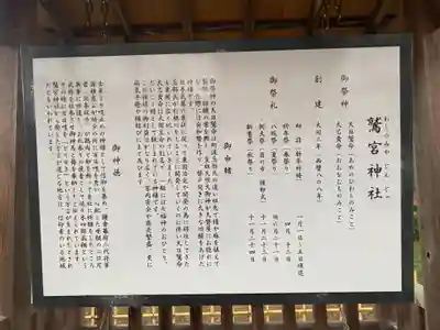 鷲宮神社の歴史