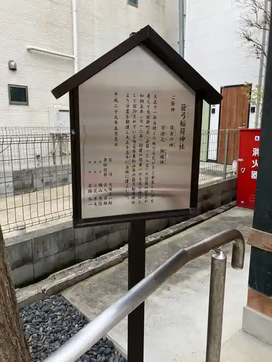 稲荷神社(東京都)