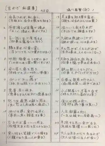 八景天祖神社(東京都)