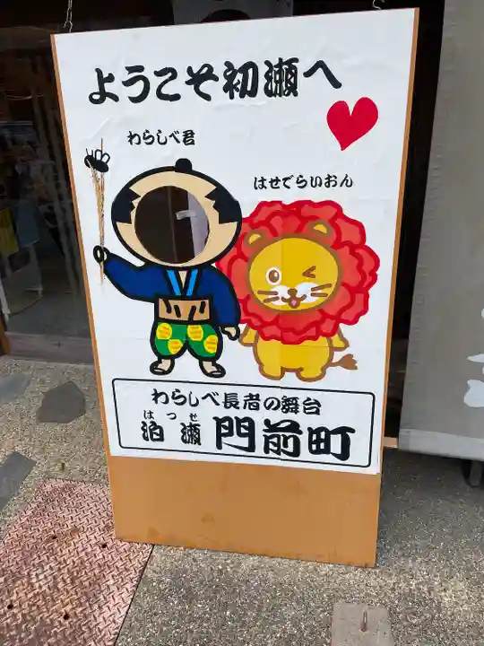 長谷寺のその他建物