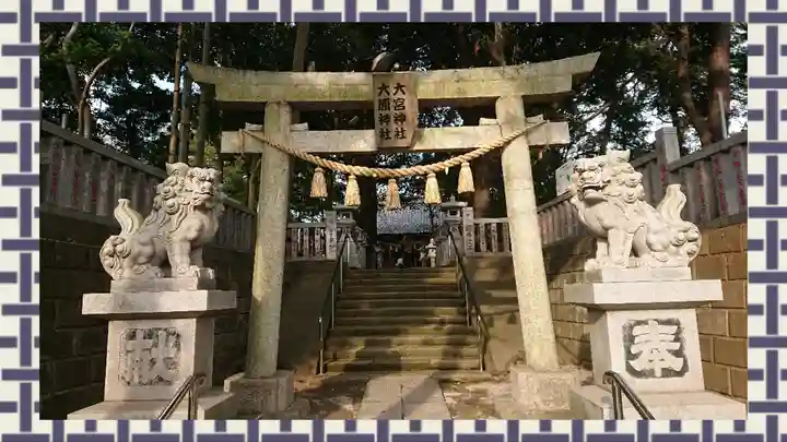 大宮・大原神社(千葉県)