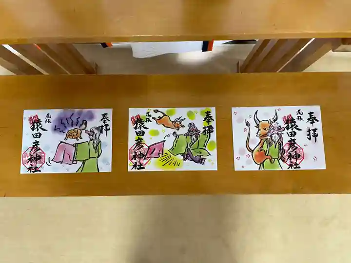 尾張猿田彦神社の御朱印