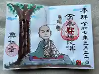 興仁寺(福島県)