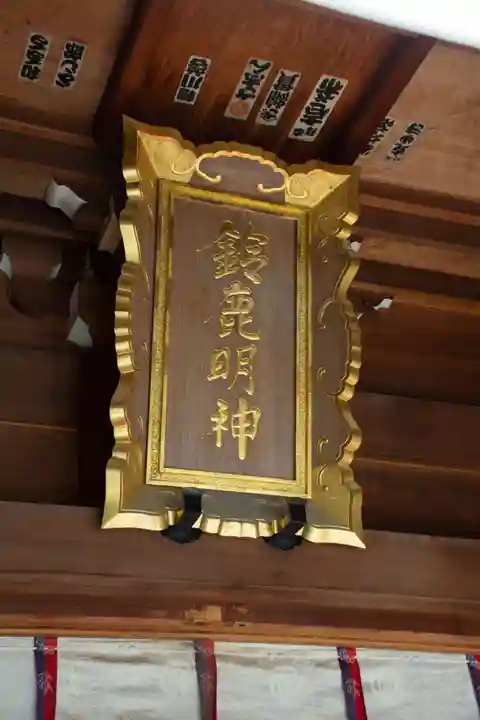 鈴鹿明神社のその他建物