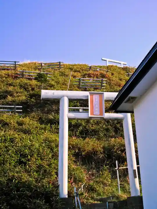 末広金刀比羅神社(北海道)