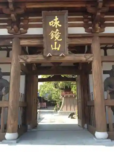 味鏡山 護國院の山門・神門