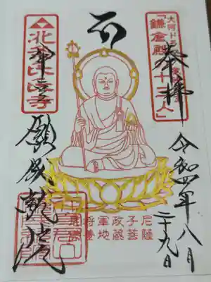 願成就院(静岡県)