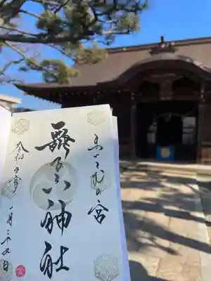 舞子六神社/まいこむの宮(兵庫県)