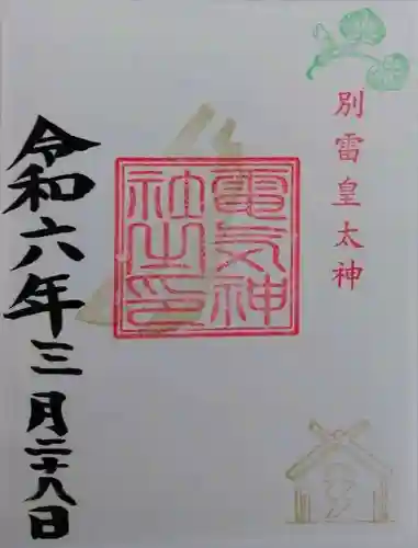 電気神社(茨城県)