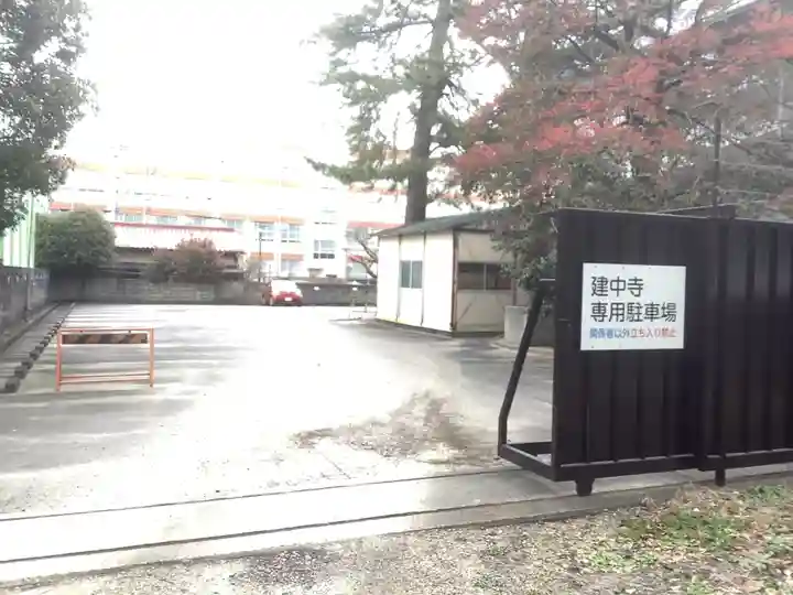 建中寺のその他建物