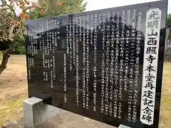 西照寺(千葉県)