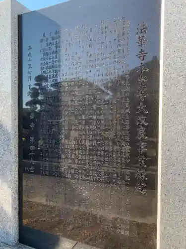 法華寺(千葉県)