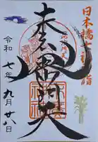 末廣神社(東京都)