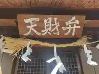 厳島神社 (百頭町)(栃木県)