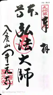 開元寺(長崎県)