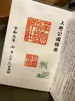 花園稲荷神社の御朱印