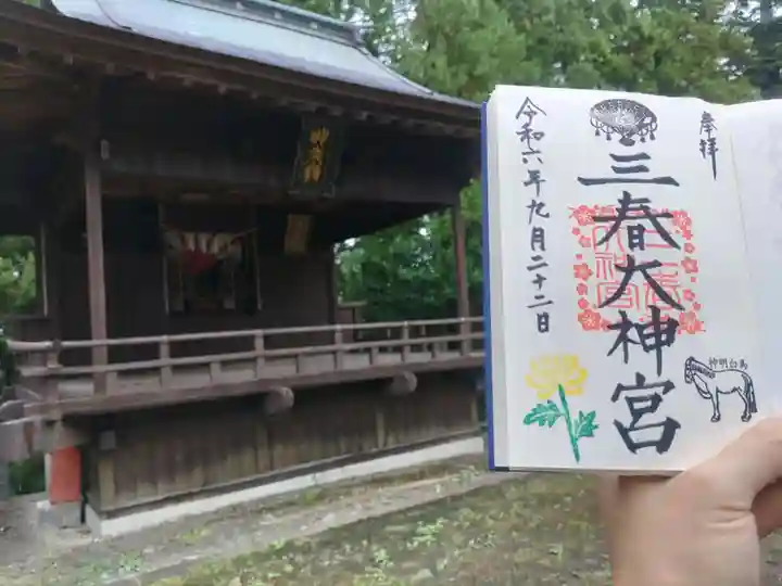 三春大神宮(福島県)