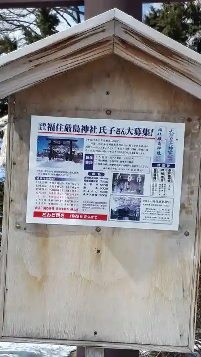 福住厳島神社のその他建物