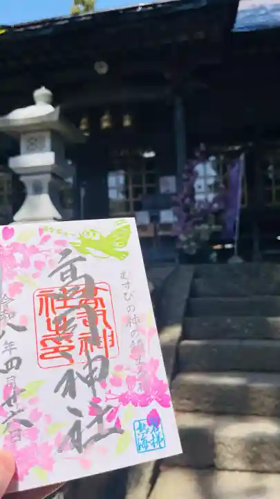 高司神社〜むすびの神の鎮まる社〜の御朱印